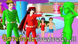 ปีศาจกัปปะป่วนสวนน้ำ SAKURA SCHOOL SIMULATOR  | CKKIDGaming