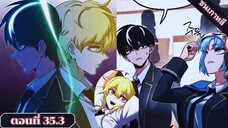 มังงะ เทพดาบปีศาจสยบอคาเดมี่ด้วยมีดแล่ปลา ตอนที่35.3#มังงะ #manga #มังงะพระเอกเทพ #อ่านมังงะ