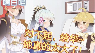 【原神】当隔壁巨ru来挖人