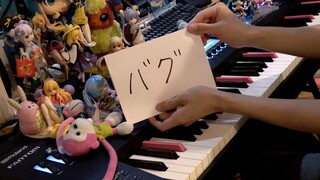 【触手猴】「バグ」を弾いてみた【Piano】