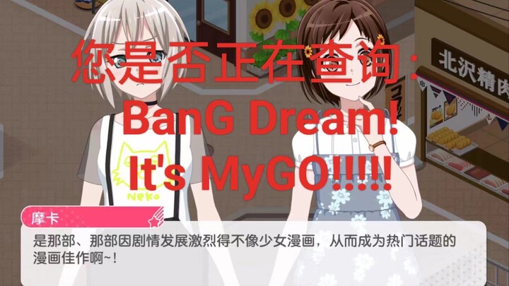 您是否正在查询：BanG Dream!It’s MyGO!!!!!