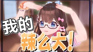【东爱璃Lovely】纹 丝 不 动！！！