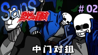 [Sans' Bizarre Adventure Part 202] Ngươi yếu đuối như vậy, sao còn có thể kéo được ta?