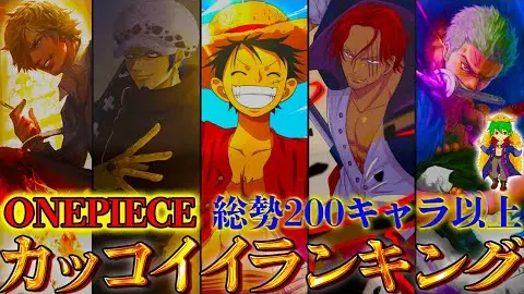 総投票数票以上 No 1イケメンは カッコイイキャラクターランキングtop10 One Piece Bstation