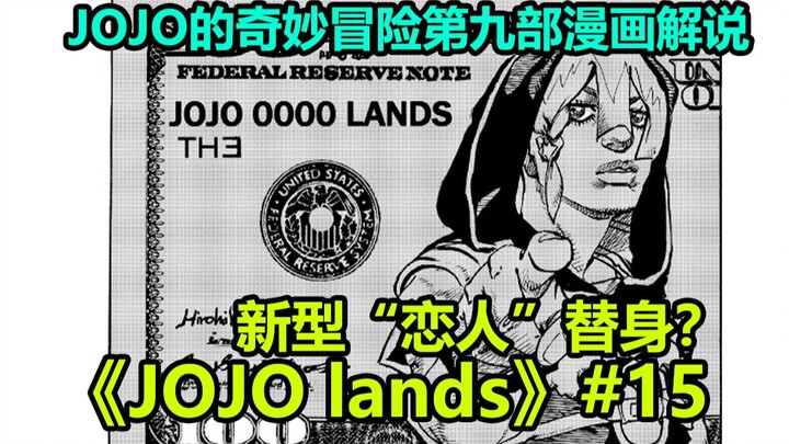 【JOJO Lands】#15 查明曼替身名首次出现！敌人替身现身！