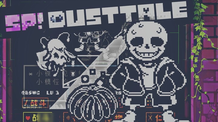 【SP!DUSTTALE Animation】【Enemy morale is high】Full version