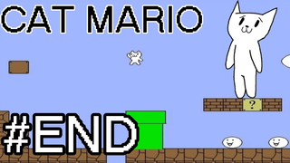 Cat Mario - หนทางมันง่ายมากมั้ง END