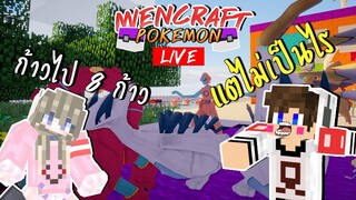 MineCraft Luckyblocks Pokemon - พักร้อนตกโปเกม่อน #Ft.Fourth