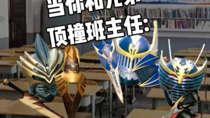 当bro和兄弟顶撞老师be like