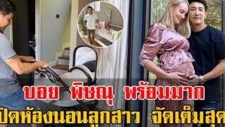 บอย พิษณุ พร้อมมาก เปิดห้องนอนลูกสาว จัดเต็มสุดๆ