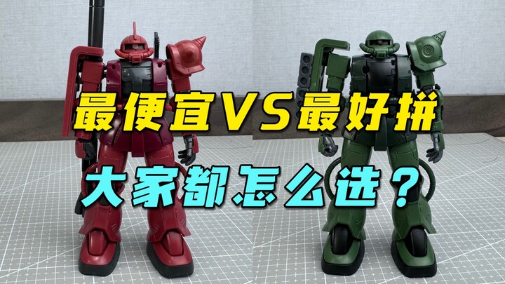 众多ko扎古中，谁才是你心中的top1？【模玩探侦】（星动唯美扎古对比jms集模社扎古）