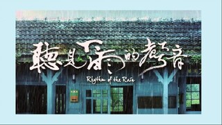 Rhythm of the Rain | Drama, Romance | English Subtitle | Chinese Movie