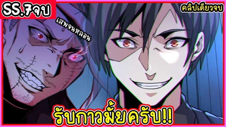 มังงะจีน ผมเป็นแค่คนขายหนังสือสุดโหด!! จบซีซั่น7