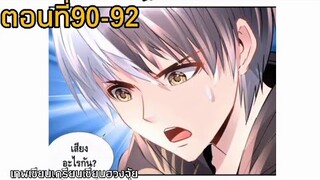 อ่านมังงะ|☯️เทพเชียนเกรียนเขียนฮวงจุ้ย☯️| ตอนที่90-92 {อ่านมังงะจีน}