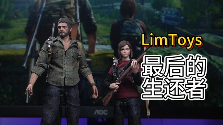 等了3年做出来的玩具居然如此牛逼！【Limtoys最后的生还者乔尔艾莉美末】