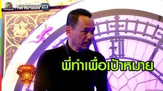 เท่งแกล้งน้องอีกแล้ววว | ชิงร้อยชิงล้าน ว้าว ว้าว ว้าว