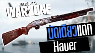 Call of duty Warzone ไทย Hauer ลูกซองภาคใหม่ นัดเดียวแตก!