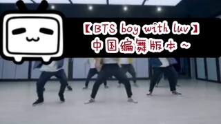 [Wang Xiansen·BTS] "Boy with luv" versi China, koreografi persiapan resmi BTS yang saya ikuti dan me