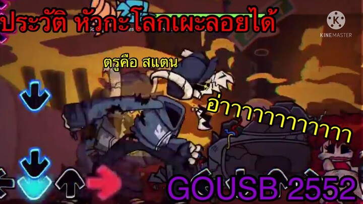 ประวัติ Tabi หัวกะโหลก แพะลอยได้