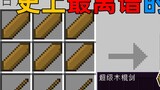 The most outrageous mod in MC history! 100 billion sticks to make a sword? 100 million attack power! Minecraft Minecraft