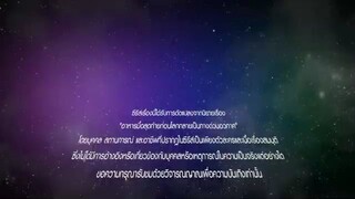 อาหารมื้อสุดท้ายก่อนโลกกลายเป็นทางด่วนอวกาศ ตอนที่ 8(จบ)🥰🥰🥰🥰😍😍😍