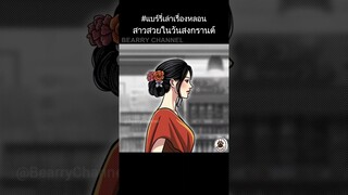 Short Story | สาวสวยในวันสงกรานต์ | #แบร์รี่เล่าเรื่องหลอน #สงกรานต์ #songkranfestival  #Scarystory