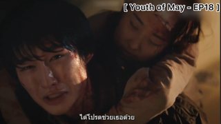 Youth of May - EP18 : ฮีแทพยายามช่วยชีวิตจินอา