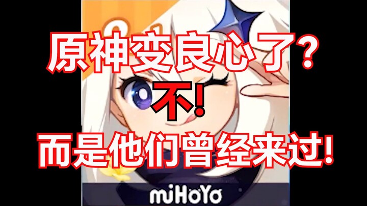大型纪录片 原神变良心了？不! 而是他们曾经来过!