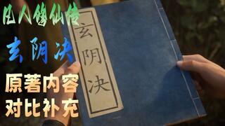 [Xuan Yin Jue]Hoạt hình và bổ sung nội dung gốc của "Tu bất tử"
