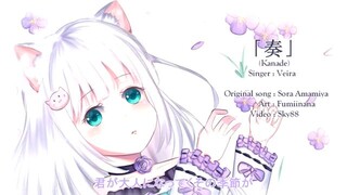 [Veira] Kanade - Sukima Switch ost Isshuukan Friends short ver.