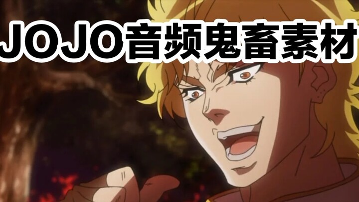 JOJO ghost audio material file sharing ~