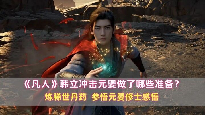 凡人修仙在九曲灵参