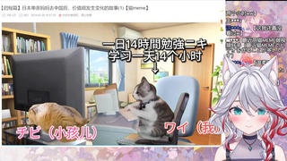 日本天然小姐姐看《【启程篇】日本单亲妈妈去中国后，价值观发生变化的故事(1)【猫meme】》
