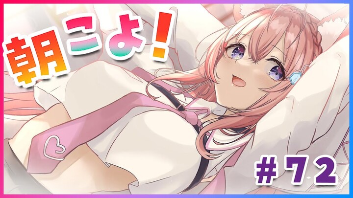 【#朝こよ】8/9、博衣の日…そしてハグの日の朝こよ～！ #72【博衣こより/ホロライブ】