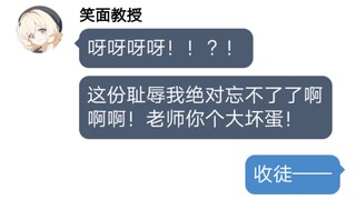 MomoTalk 06 什么？！Sensei被基沃托斯“悬赏”了？！ 极速快感！