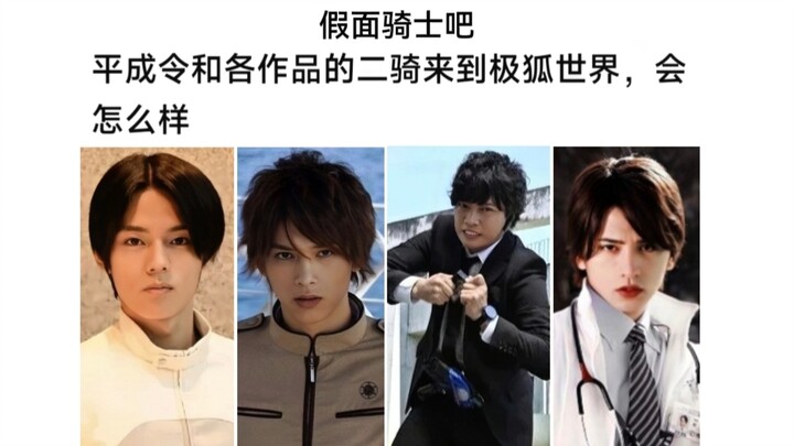 如果以下二骑来到极狐的世界，会发生什么事