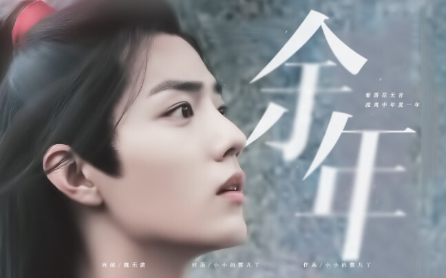 Xiao Zhan và Wei Wuxian "Về sự tương thích của Yu Nian và Zhan Xian" Trình bày cho: Chen Zhier