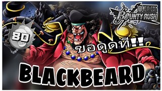 One​piece​bounty​rush​ BLACK​BERAD​ข้ายังไม่ตายยยย!!!