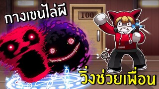 กางเขนไล่ผี วิ่งช่วยเพื่อน | DOORS [NEW] ROBLOX