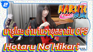 นารูโตะ: ตำนานวายุสลาตัน OP5_2
Hotaru No Hikari