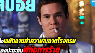 เมื่อพนักงานสุดขี้เกียจต้องมาเป็นฮีโร่จำเป็น! สปอยหนัง Game Over Man