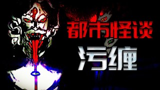 【木梳上的诅咒】污缠在一起的乱发【都市怪谈】