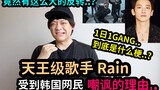 [RAIN] Alasan Rain diejek oleh netizen Korea, apa arti 1 GANG 1 DAY?