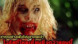 ติดเชื้อไวรัสที่โหดกว่าซอมบี้ ฆ่าทุกอย่างบูชาเทพเจ้า!! สปอยหนัง Primal (2010)