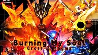 [个人汉化/MV]假面骑士Cross-Z岩浆形态原版战斗曲《Burning My Soul》我的岩浆已经要喷涌而出了！！！