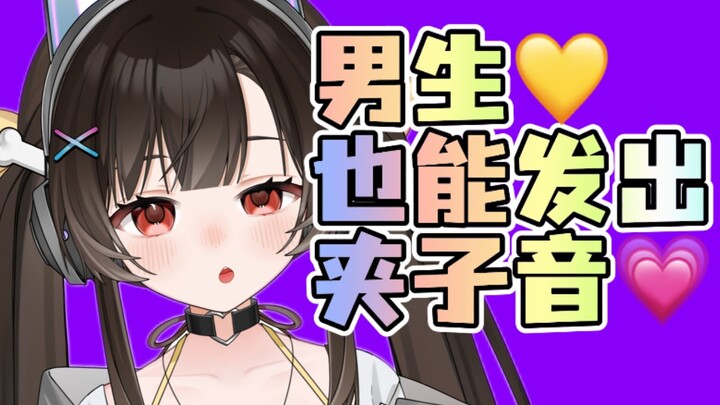 猫咪男郎夹子音♂教♂学