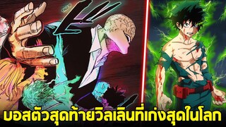 มายฮีโร่ - วิลเลินที่เก่งที่สุดในโลก