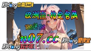 12bet欧洲杯投注 🌴💢《《 n 0 7 . c c 》》 💢🌴