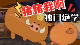 【星汐Seki】⚡猪猪电臀⚡