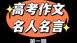 《高考作文名人名言》用Rap来积累作文素材是怎样的体验